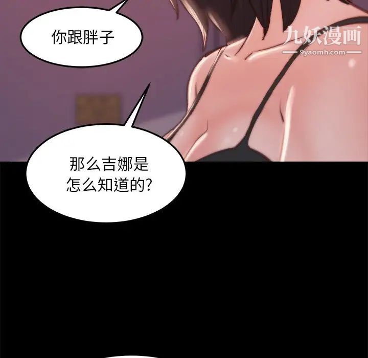 蜕变，第19話，第 103 页