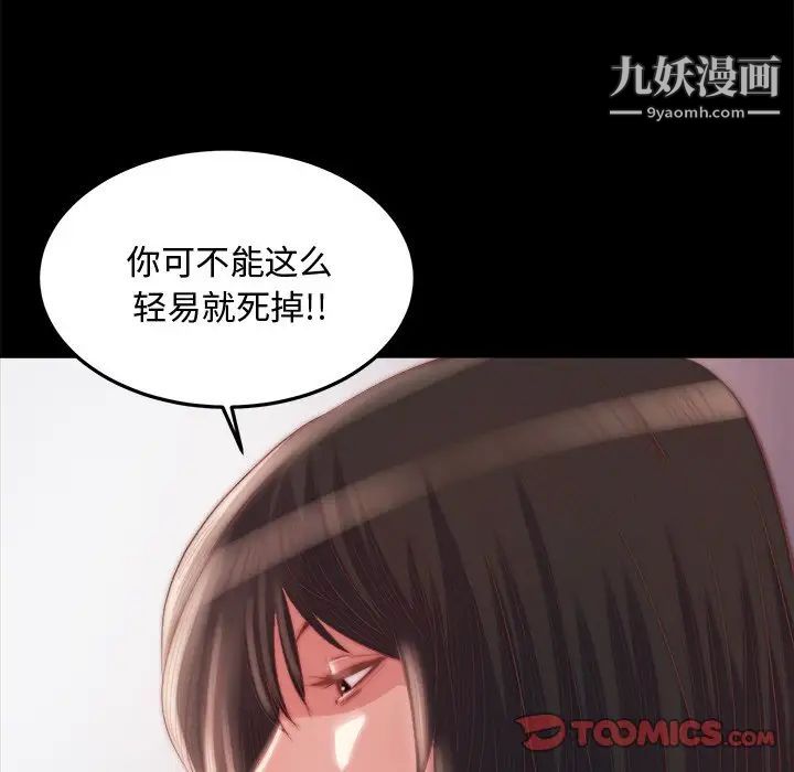 蜕变，第19話，第 84 页