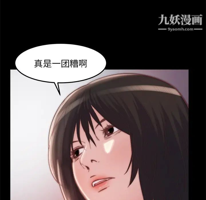 蜕变，第19話，第 95 页
