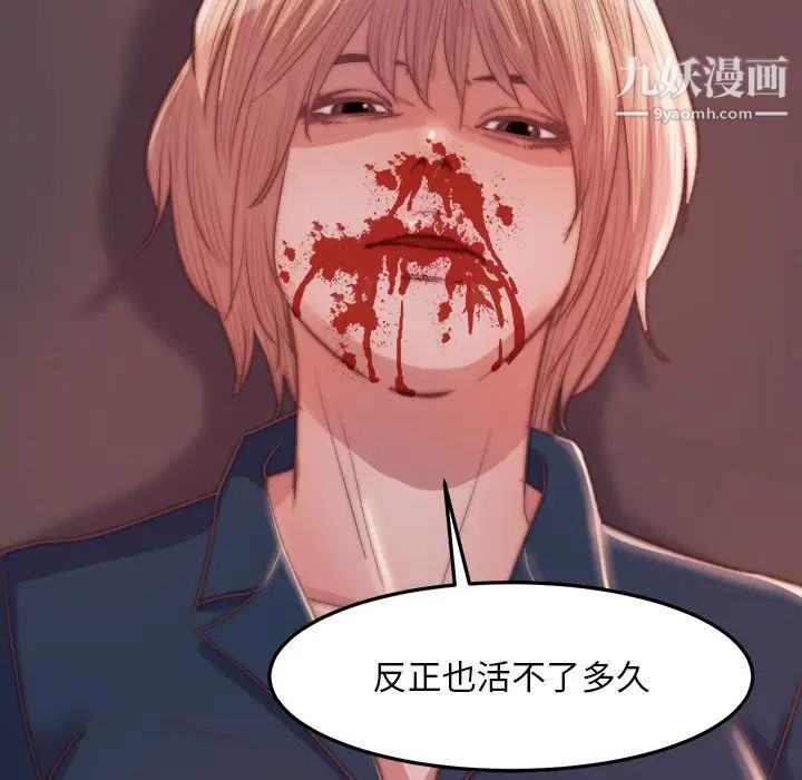 蜕变，第19話，第 77 页