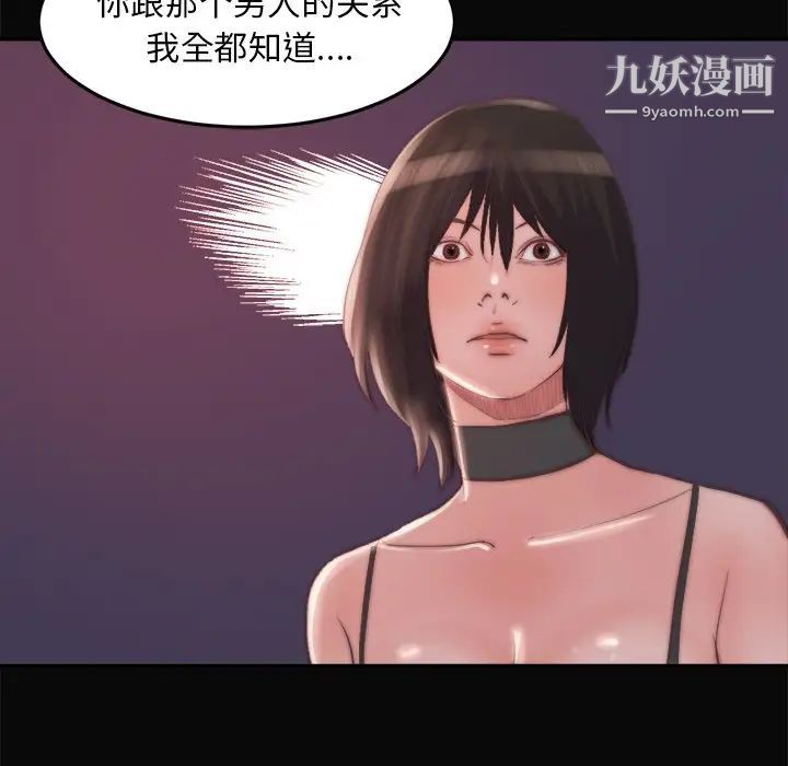 蜕变，第19話，第 52 页