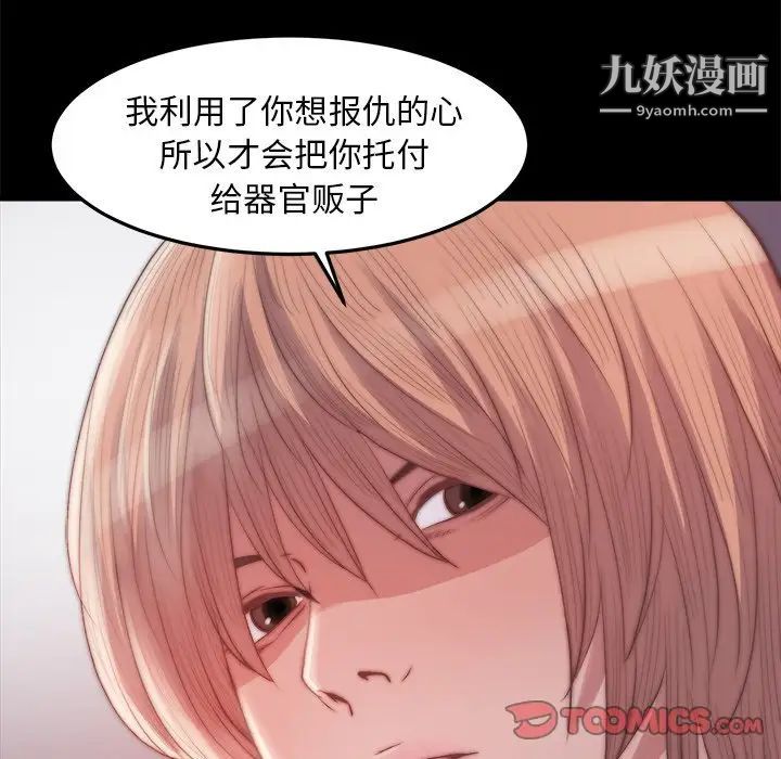 蜕变，第19話，第 60 页
