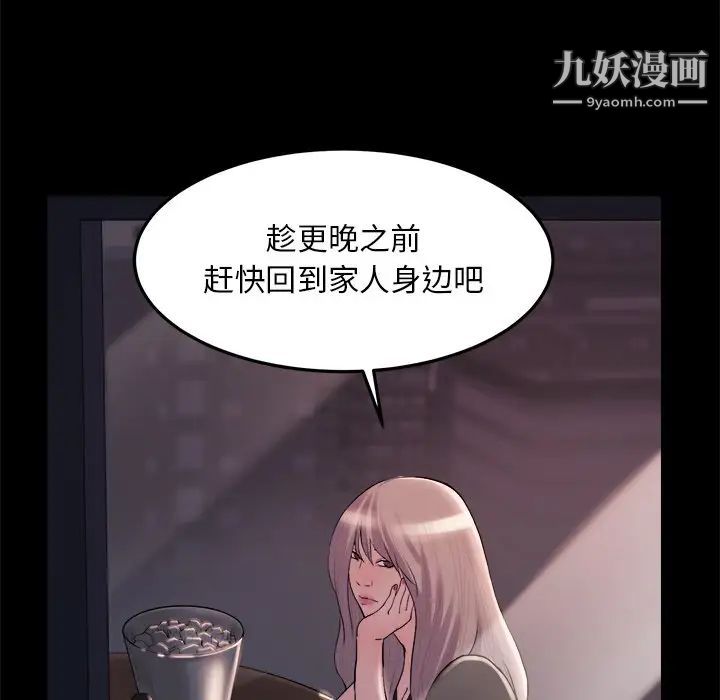 蜕变，第20話，第 65 页