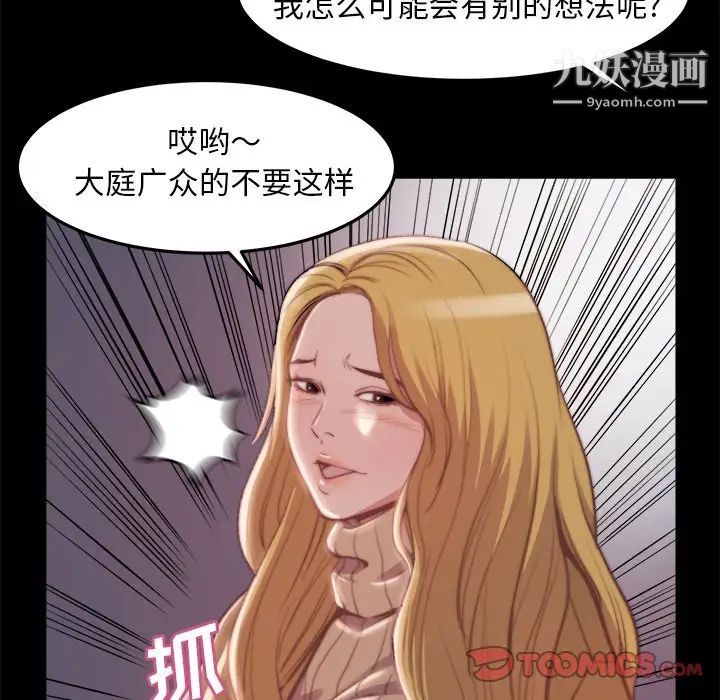 蜕变，第21話，第 84 页