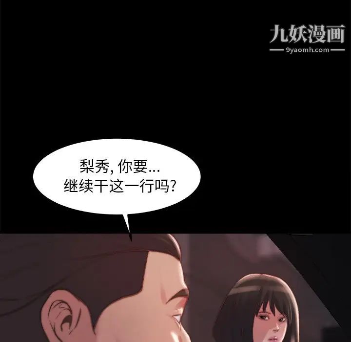 蜕变，第21話，第 65 页