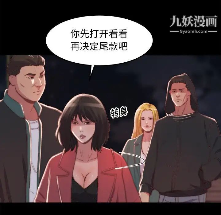 蜕变，第21話，第 52 页