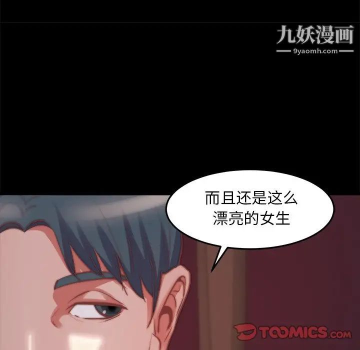 蜕变，第22話，第 106 页