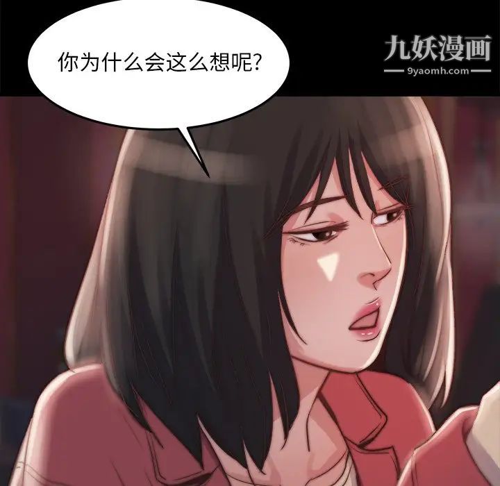 蜕变，第22話，第 103 页