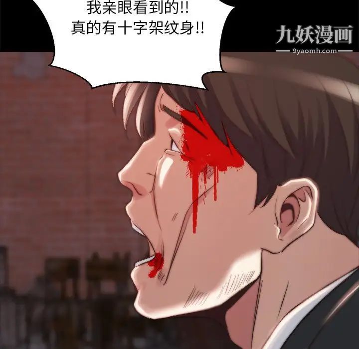 蜕变，第22話，第 69 页