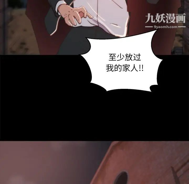 蜕变，第22話，第 77 页