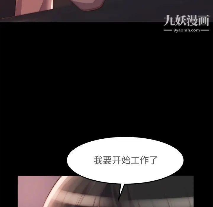 蜕变，第23話，第 5 页