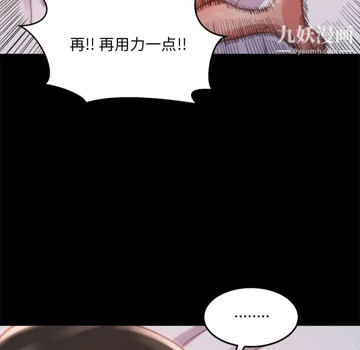 蜕变，第23話，第 95 页