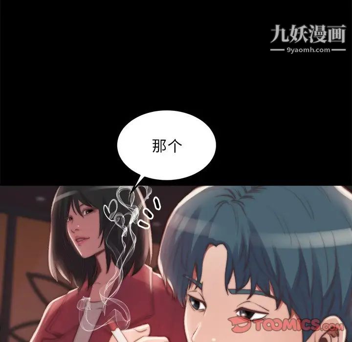 蜕变，第23話，第 22 页