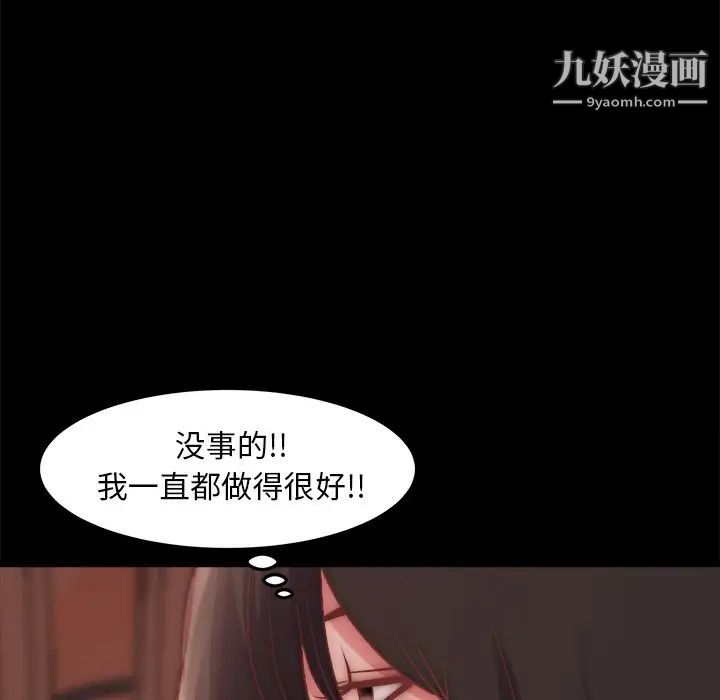 蜕变，第23話，第 12 页