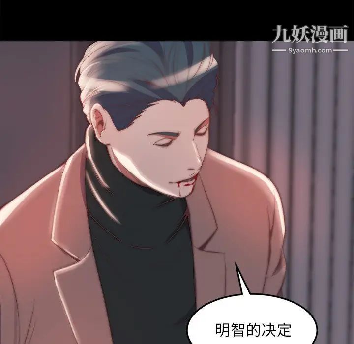 蜕变，第24話，第 84 页