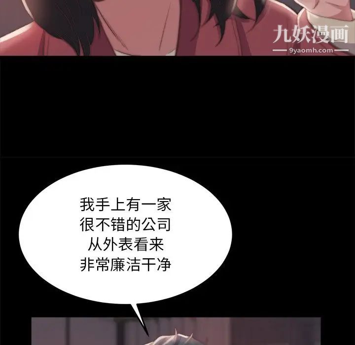 蜕变，第24話，第 95 页