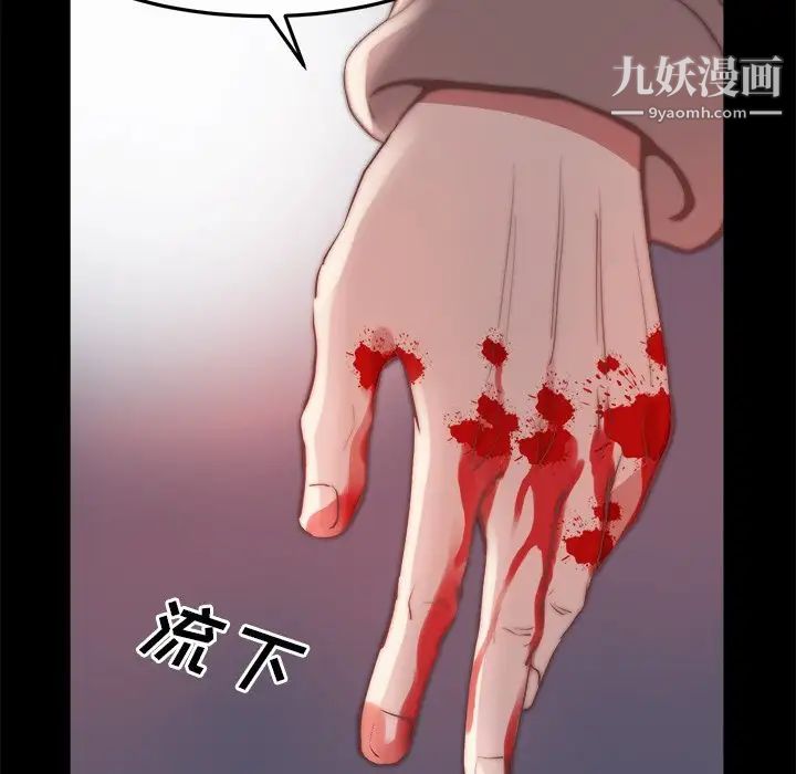 蜕变，第24話，第 65 页
