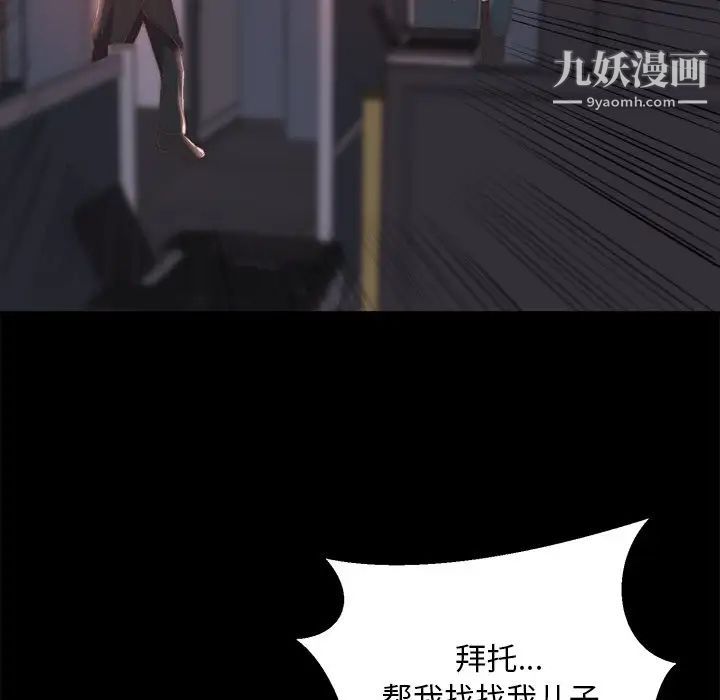 蜕变，第24話，第 52 页