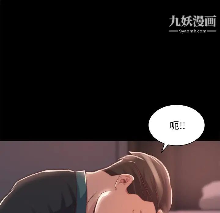 蜕变，第25話，第 5 页