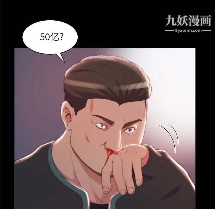 蜕变，第25話，第 11 页