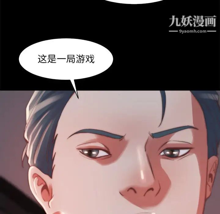 蜕变，第25話，第 97 页