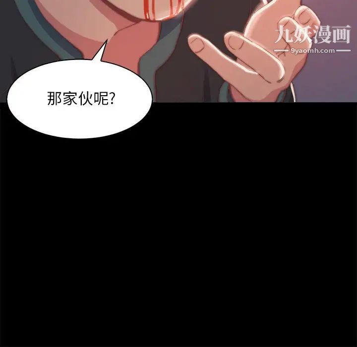 蜕变，第25話，第 8 页