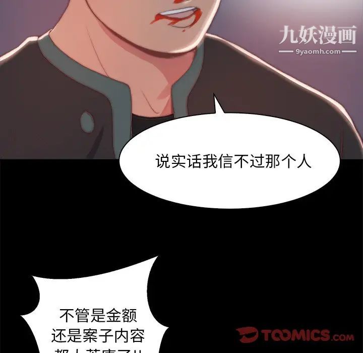 蜕变，第25話，第 22 页