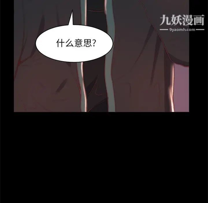 蜕变，第25話，第 12 页