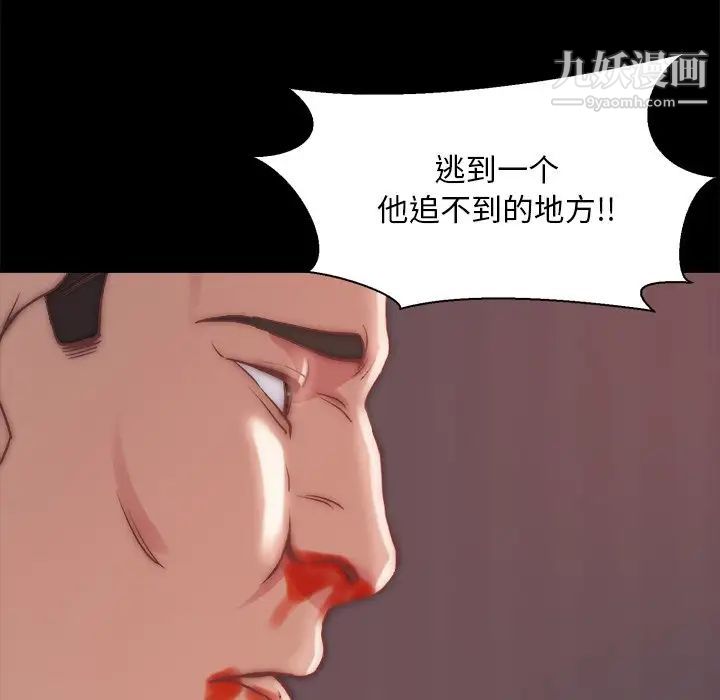 蜕变，第25話，第 28 页