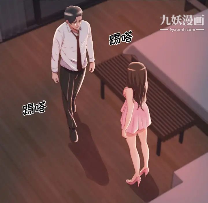 蜕变，第25話，第 52 页
