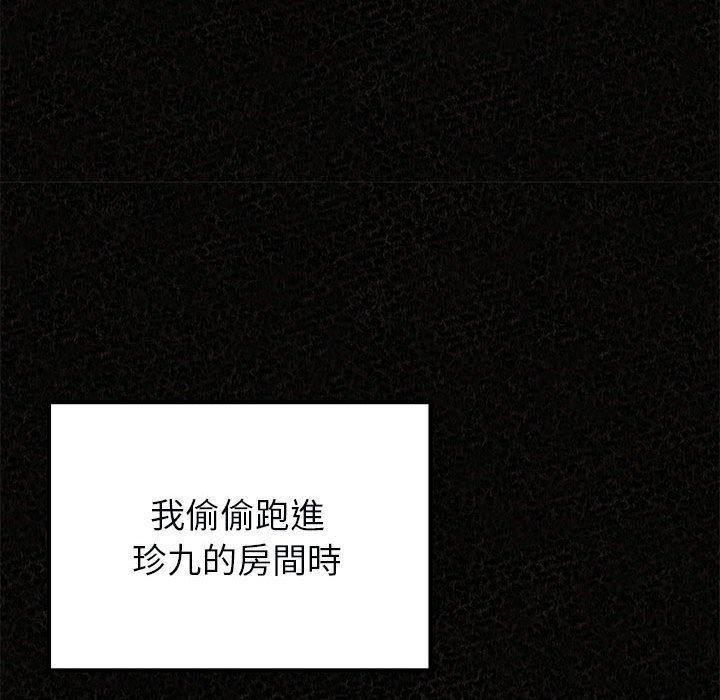 姊姊都哈我，第 44 話，第 52 页