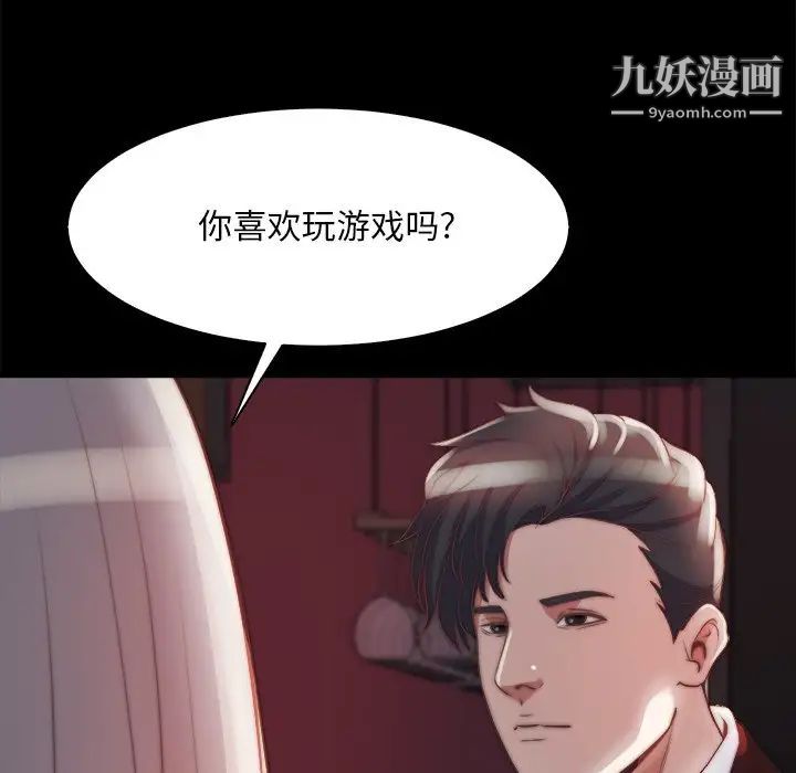 蜕变，第26話，第 103 页