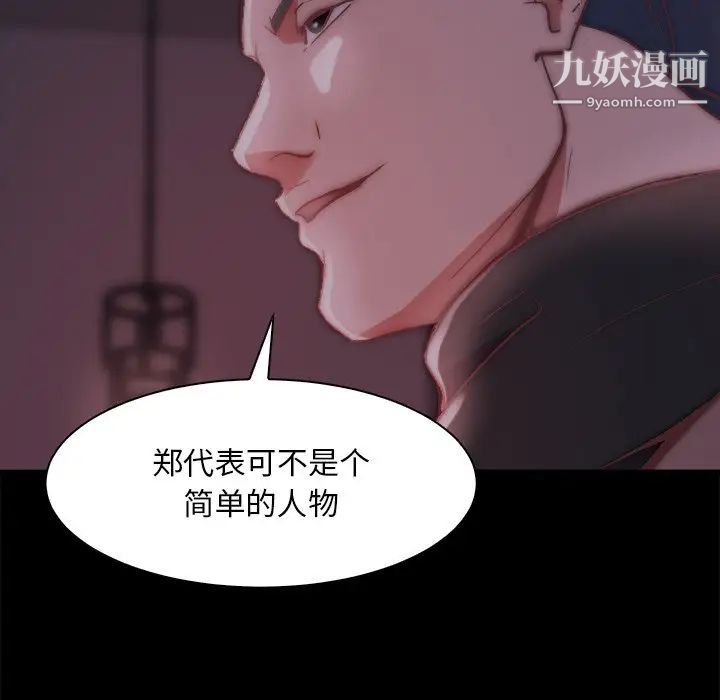 蜕变，第26話，第 95 页