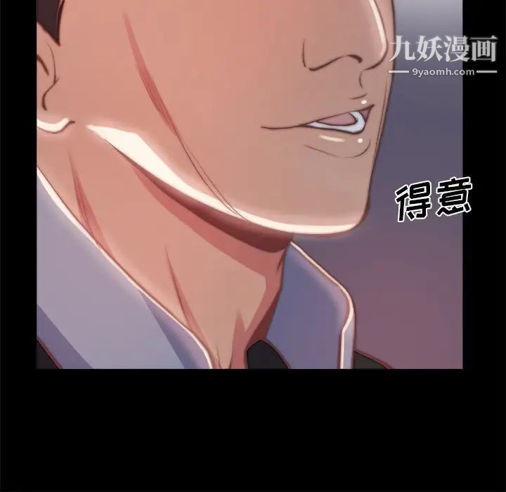 蜕变，第26話，第 8 页