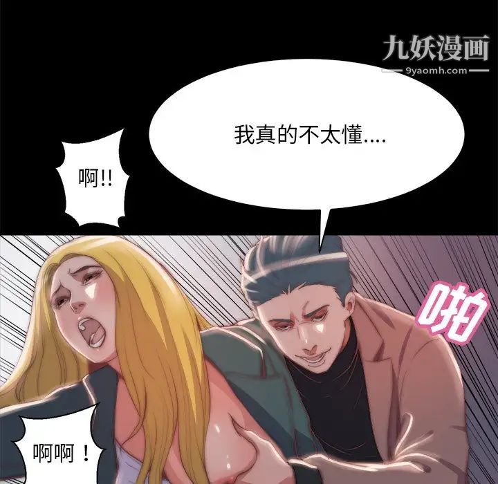 蜕变，第26話，第 60 页