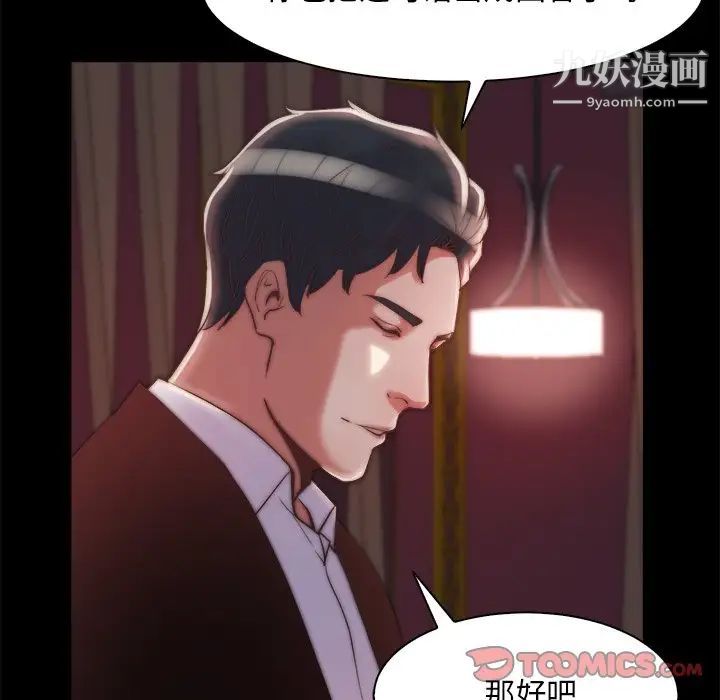 蜕变，第27話，第 106 页