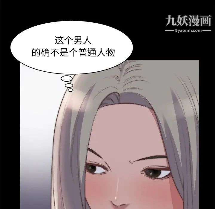 蜕变，第27話，第 69 页