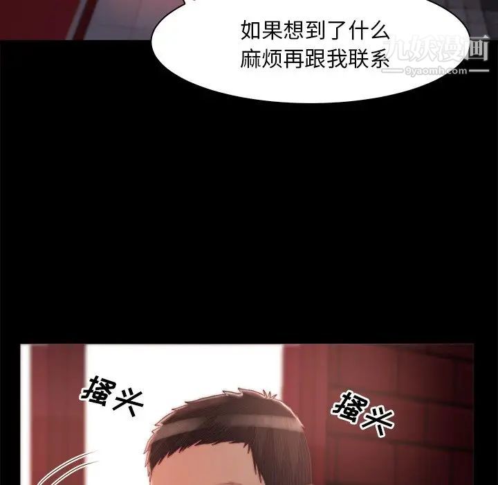 蜕变，第27話，第 21 页