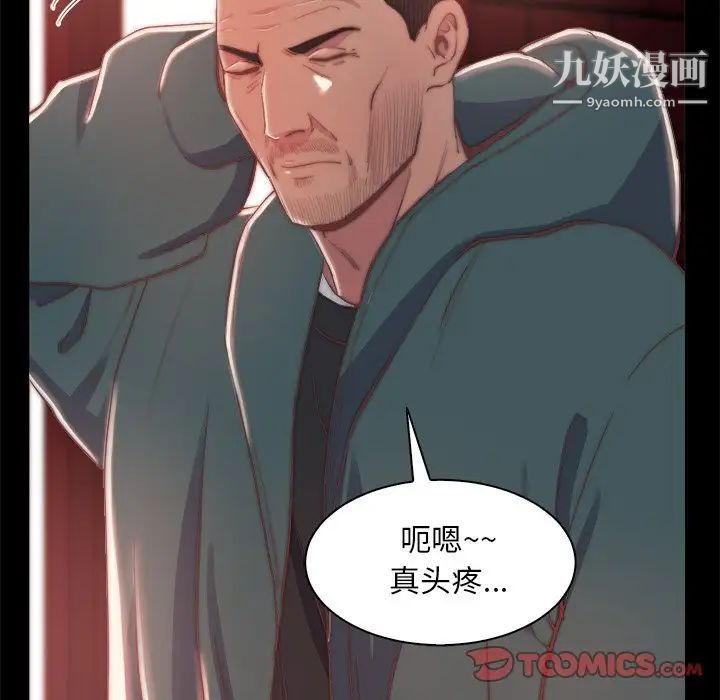 蜕变，第27話，第 22 页
