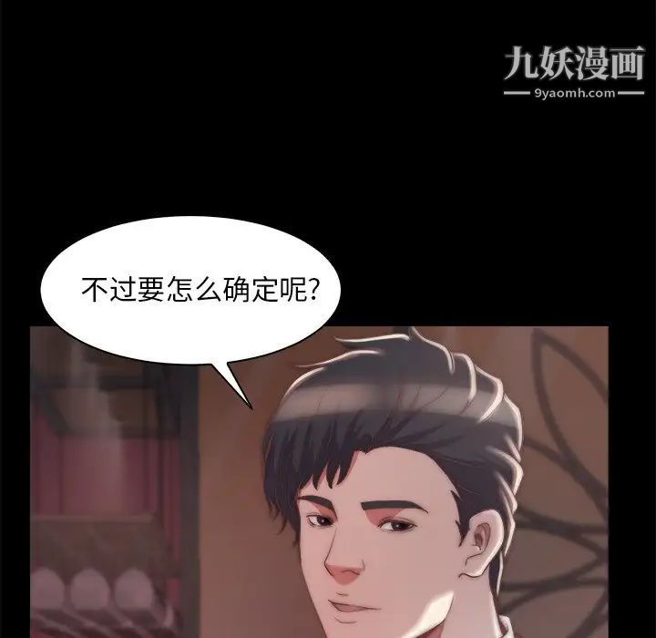 蜕变，第27話，第 12 页