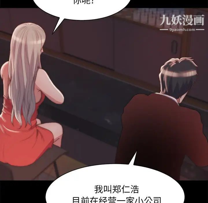 蜕变，第27話，第 52 页