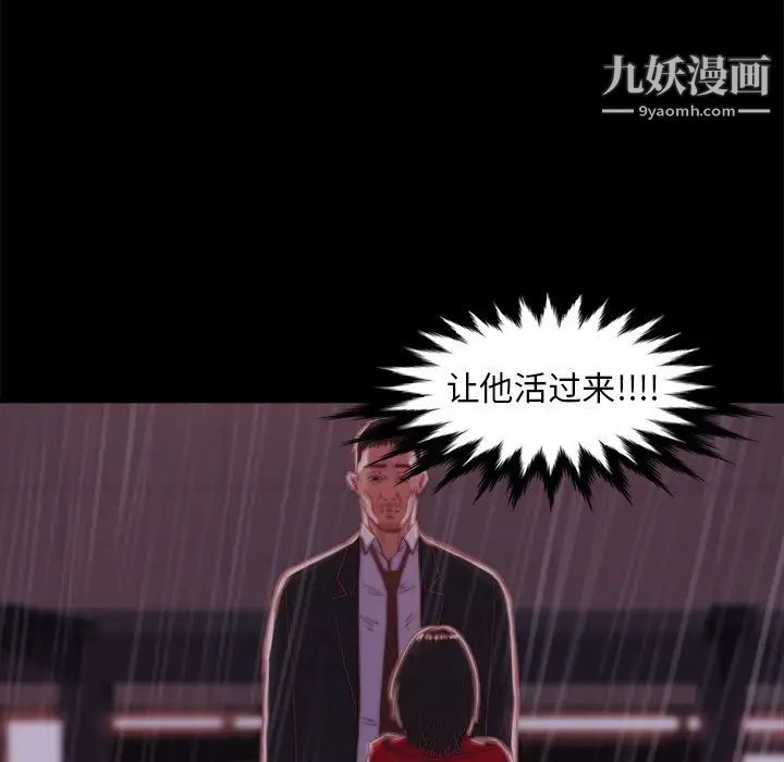 蜕变，第28話，第 44 页