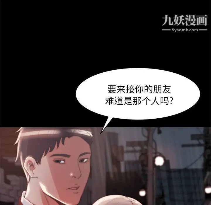 蜕变，第28話，第 69 页