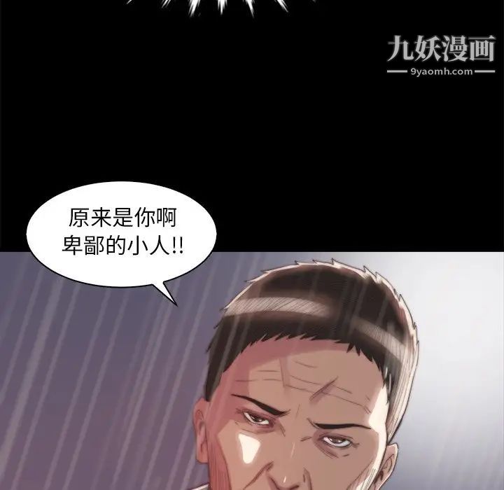 蜕变，第28話，第 84 页