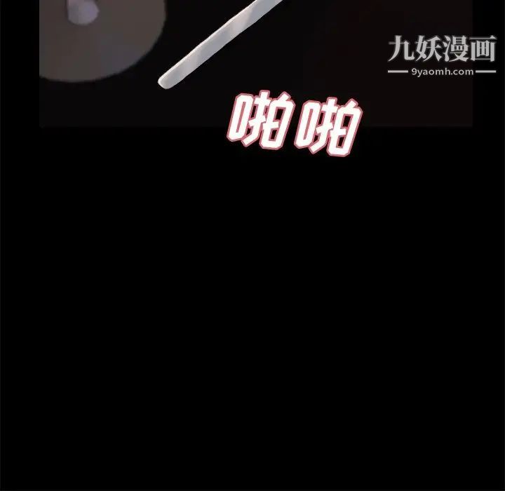 蜕变，第28話，第 8 页