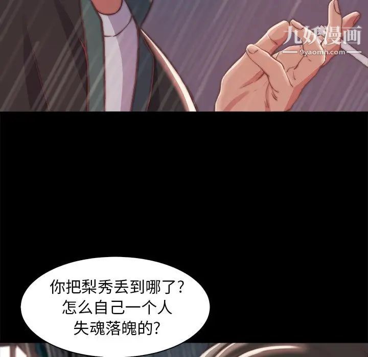 蜕变，第28話，第 52 页