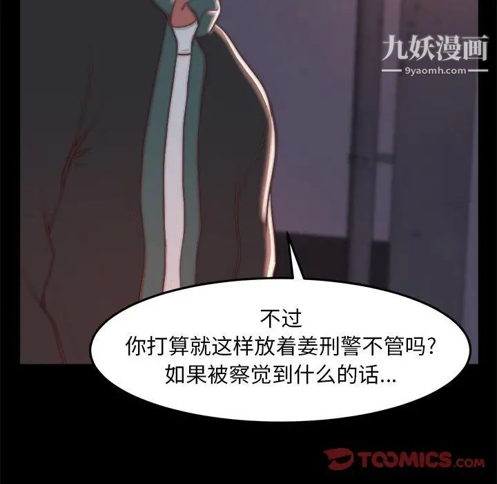 蜕变，第29話，第 106 页