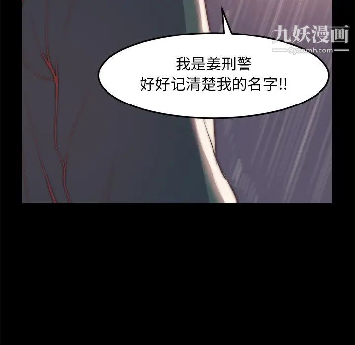 蜕变，第29話，第 44 页