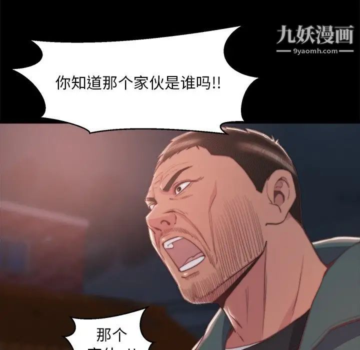 蜕变，第29話，第 69 页