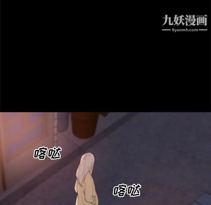 蜕变，第29話，第 84 页